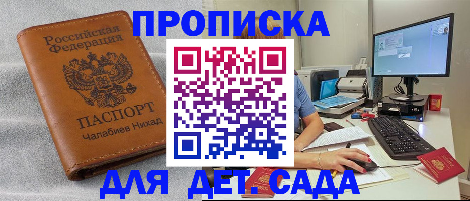 прописка для школы в Лисках