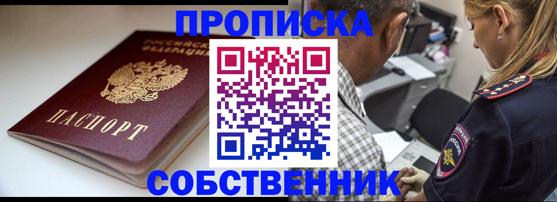 временная прописка в Лисках