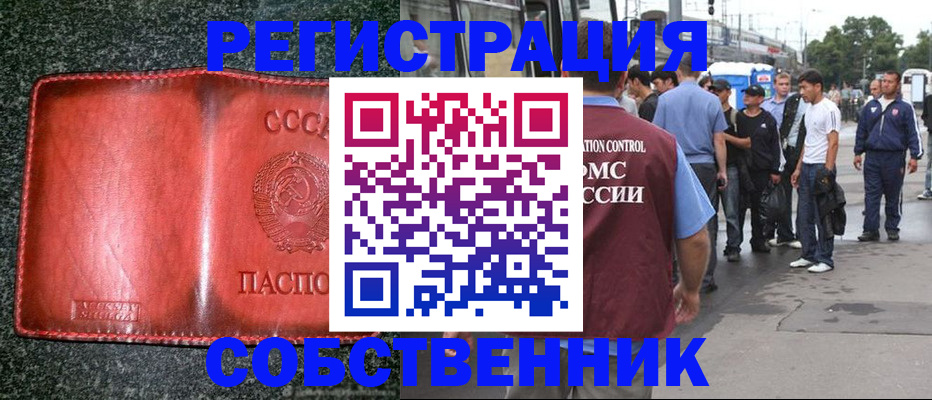 купить прописку в Лисках